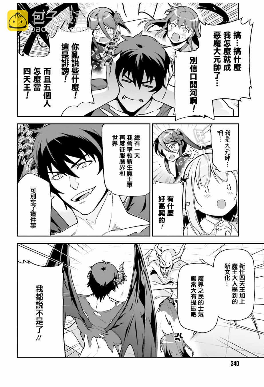 《打工吧魔王大人》第68话 魔王、宣告新生魔王军 第38页