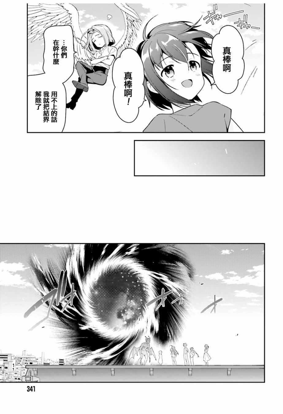 《打工吧魔王大人》第68话 魔王、宣告新生魔王军 第39页