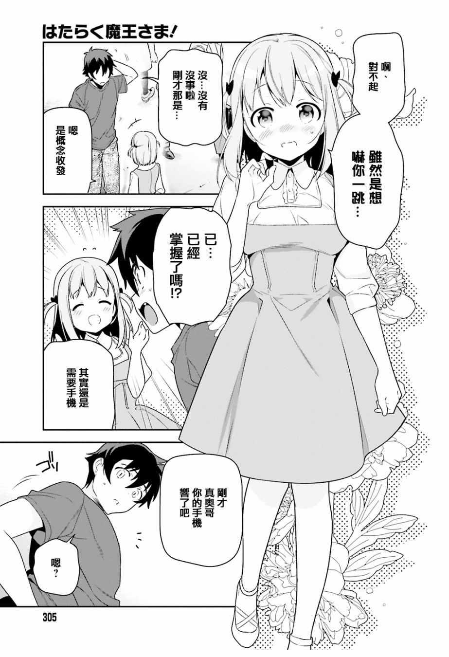 《打工吧魔王大人》第68话 魔王、宣告新生魔王军 第3页