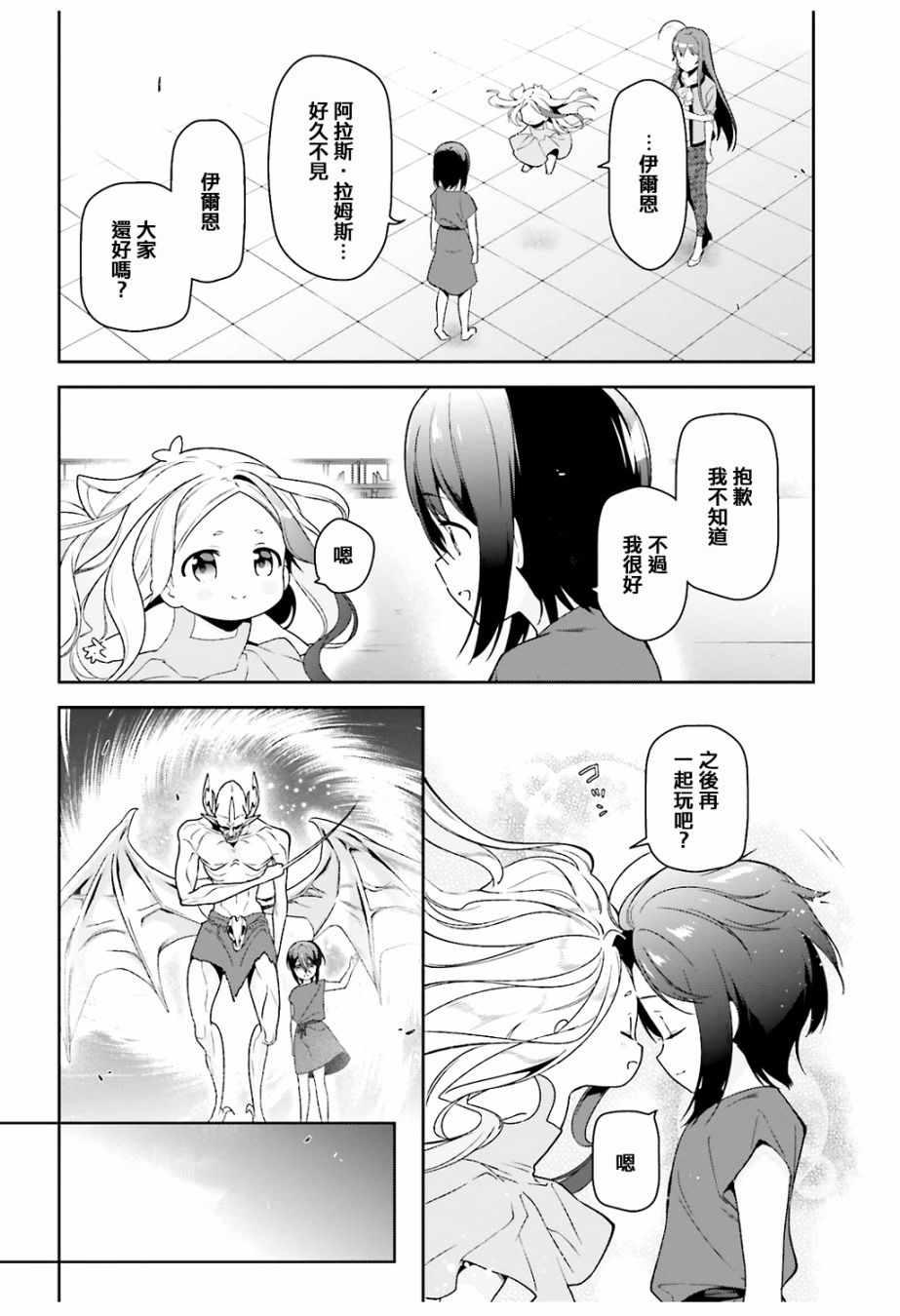《打工吧魔王大人》第68话 魔王、宣告新生魔王军 第40页