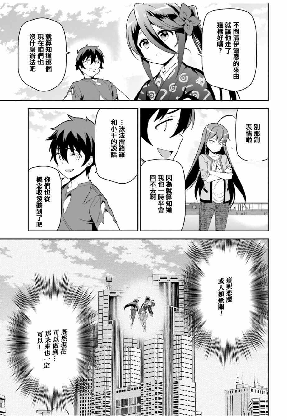 《打工吧魔王大人》第68话 魔王、宣告新生魔王军 第41页