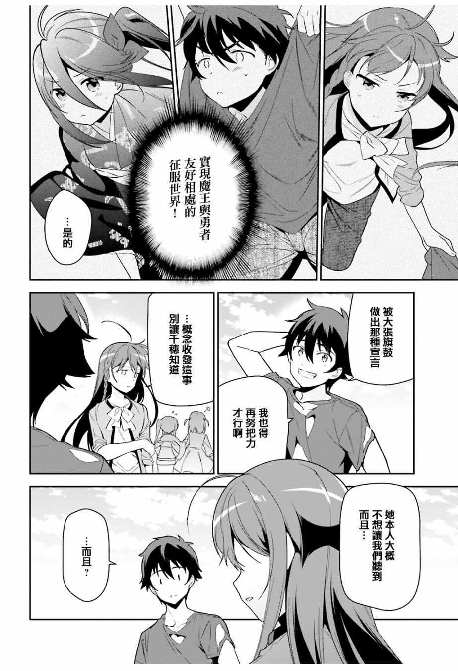 《打工吧魔王大人》第68话 魔王、宣告新生魔王军 第42页