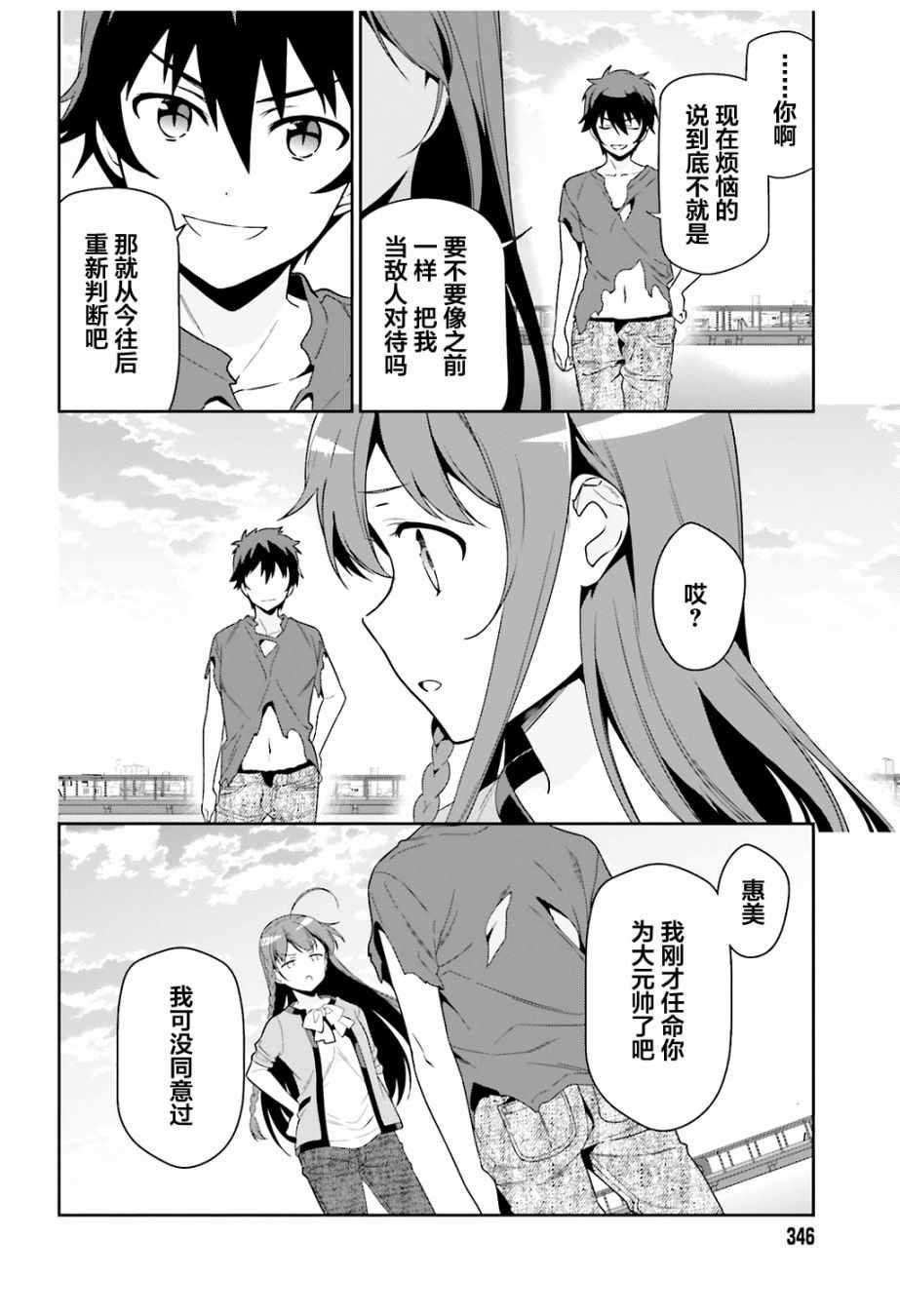 《打工吧魔王大人》第68话 魔王、宣告新生魔王军 第44页