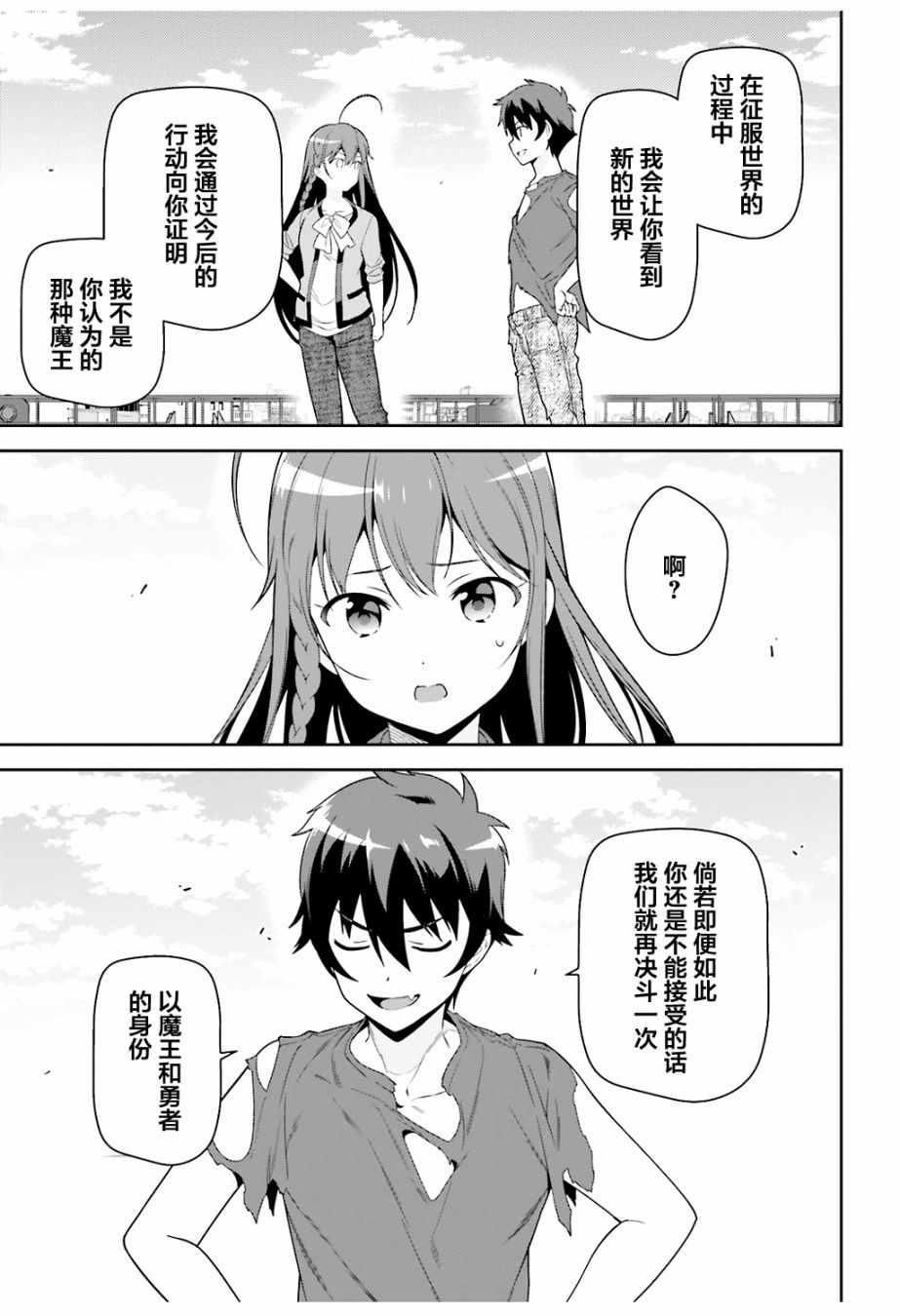 《打工吧魔王大人》第68话 魔王、宣告新生魔王军 第45页