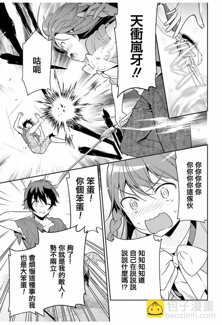 《打工吧魔王大人》第68话 魔王、宣告新生魔王军 第47页