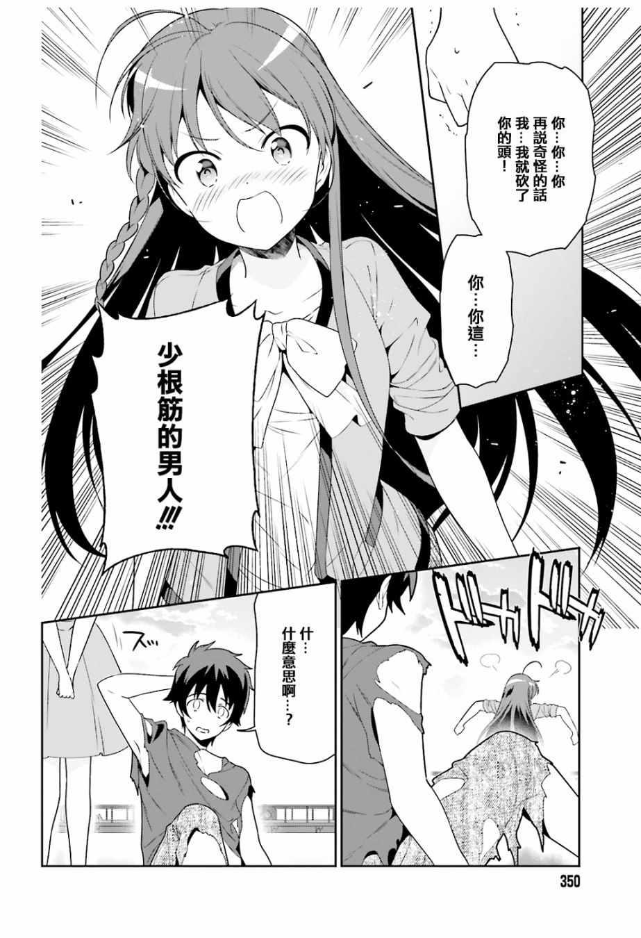 《打工吧魔王大人》第68话 魔王、宣告新生魔王军 第48页