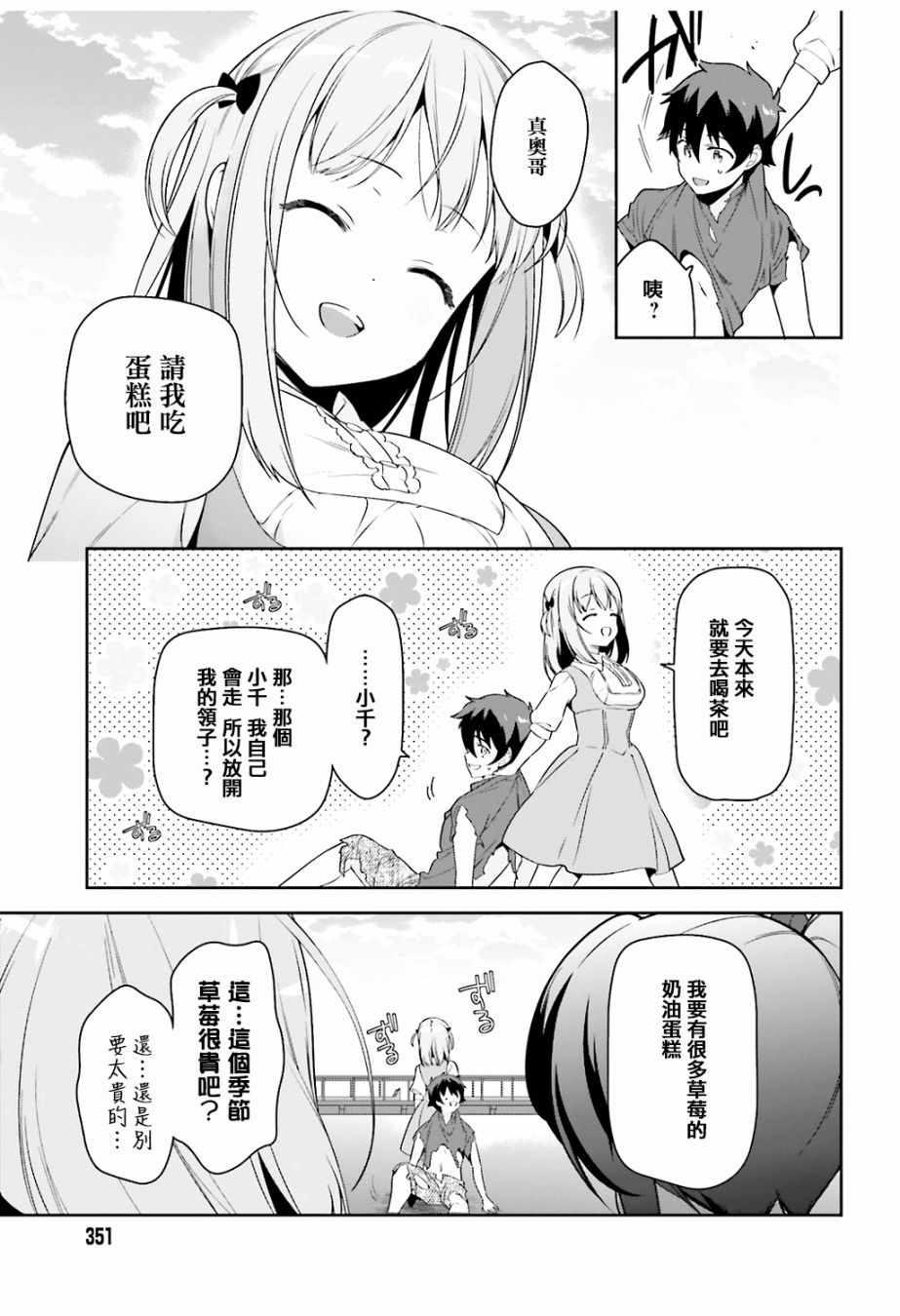 《打工吧魔王大人》第68话 魔王、宣告新生魔王军 第49页