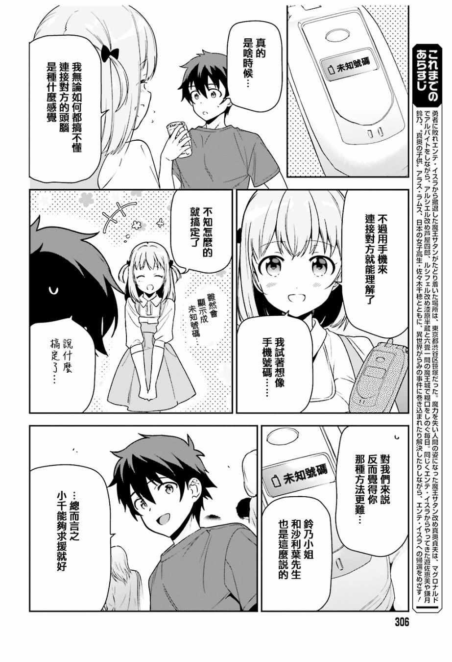《打工吧魔王大人》第68话 魔王、宣告新生魔王军 第4页