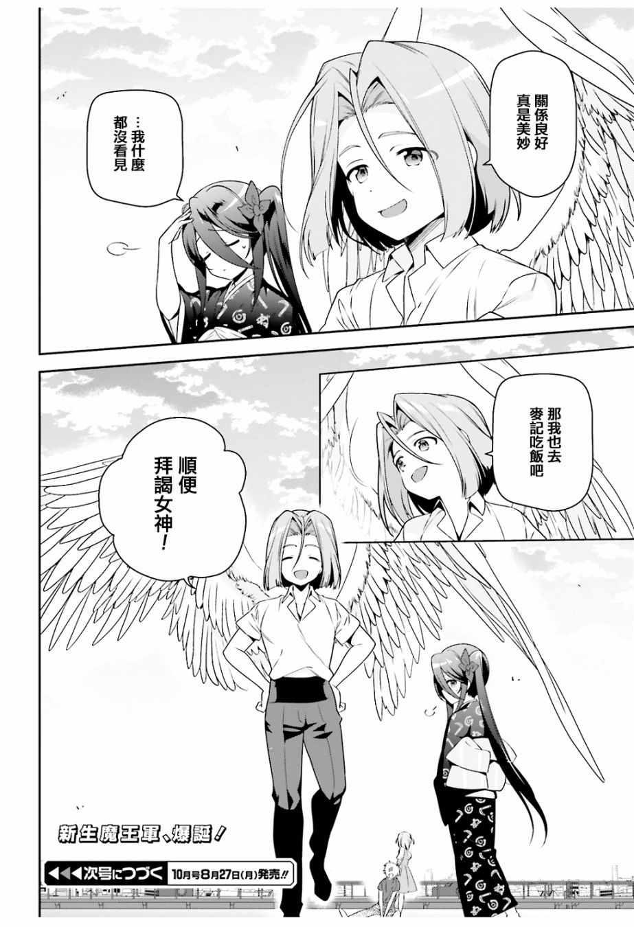 《打工吧魔王大人》第68话 魔王、宣告新生魔王军 第50页