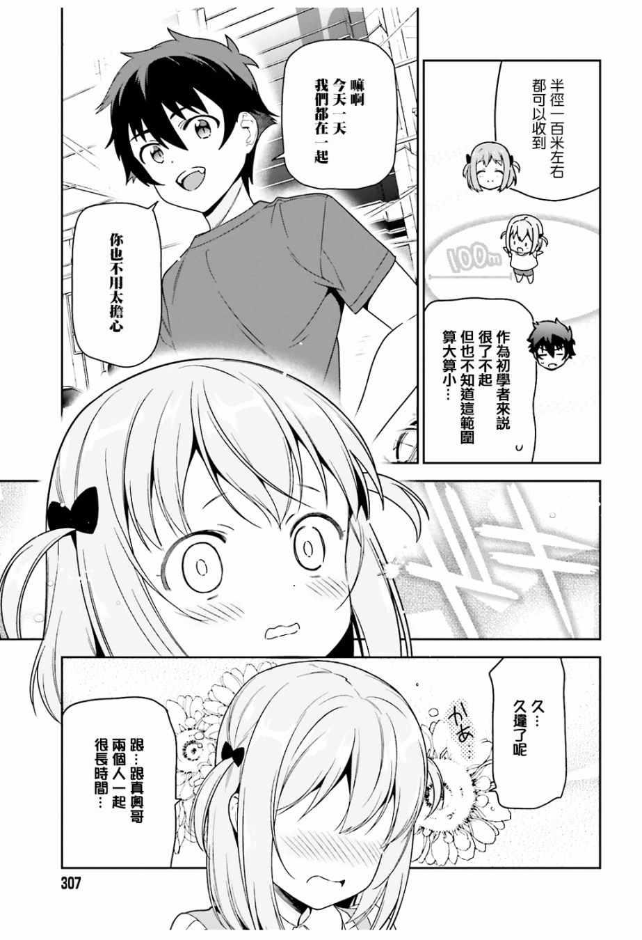 《打工吧魔王大人》第68话 魔王、宣告新生魔王军 第5页