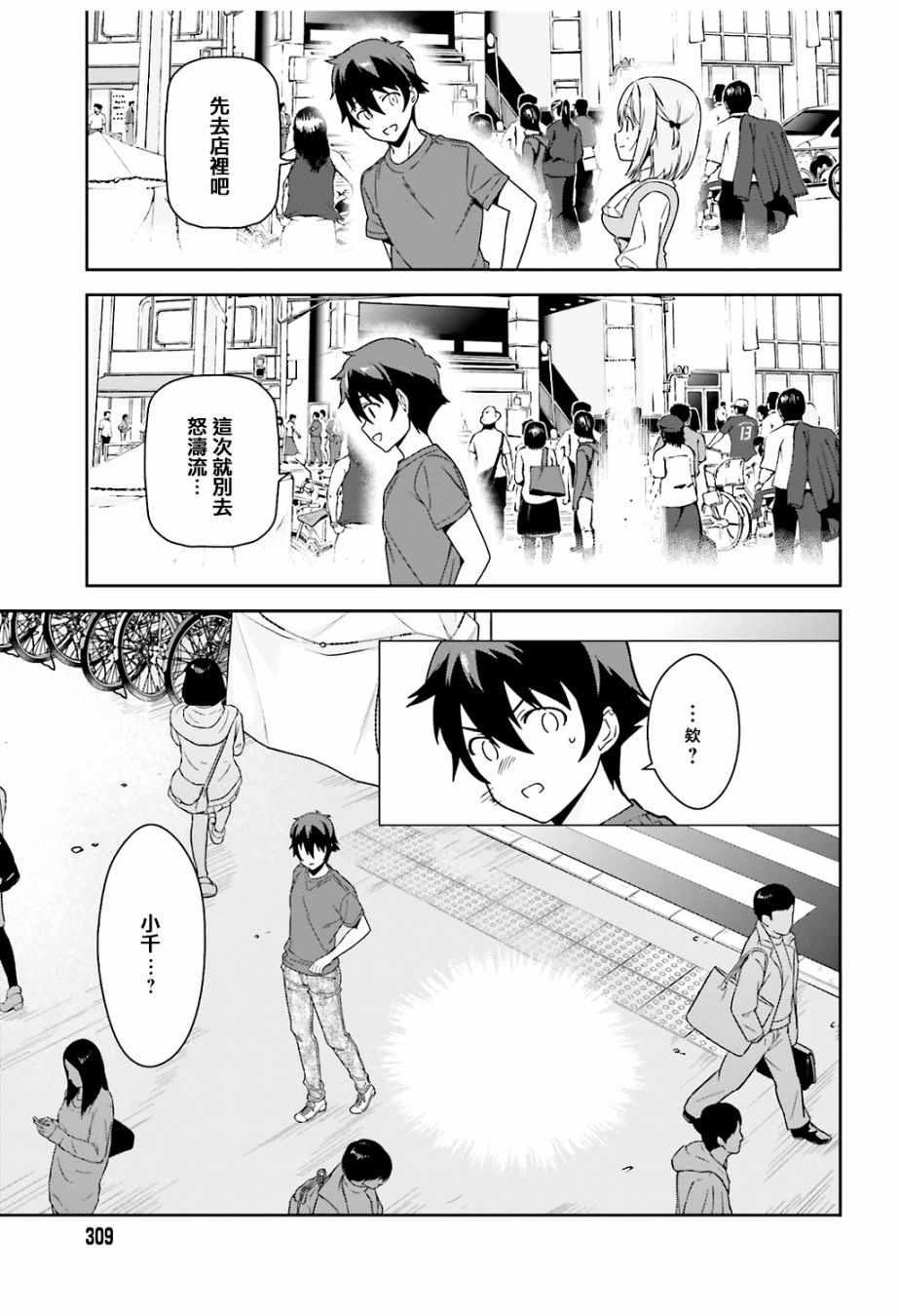 《打工吧魔王大人》第68话 魔王、宣告新生魔王军 第7页