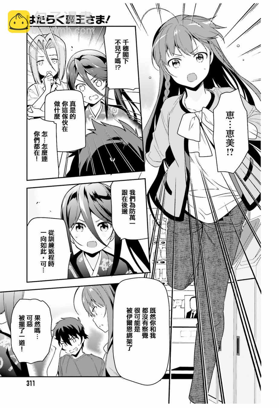 《打工吧魔王大人》第68话 魔王、宣告新生魔王军 第9页