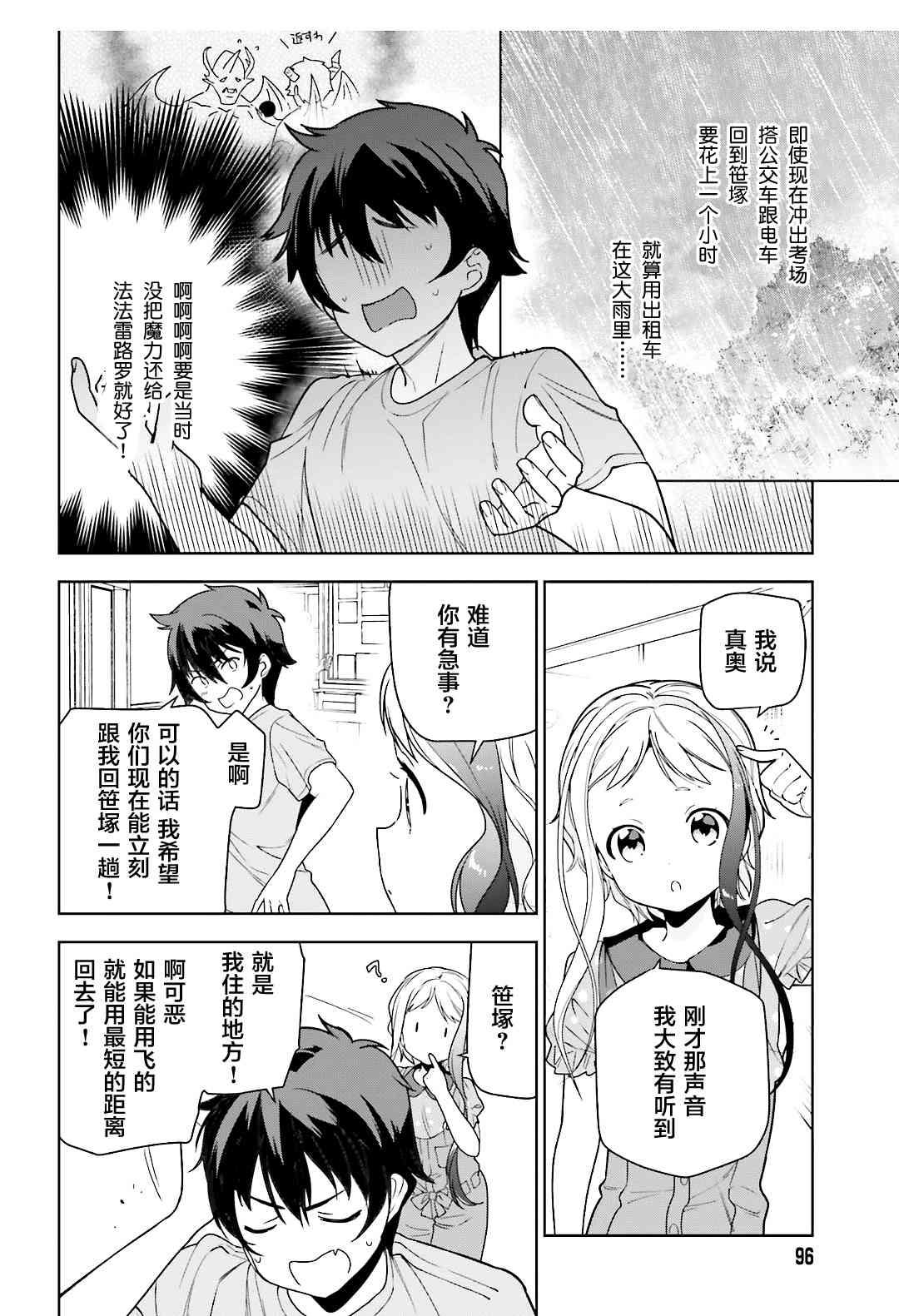 《打工吧魔王大人》第73话 魔王，飞行时变成落汤鸡 第10页