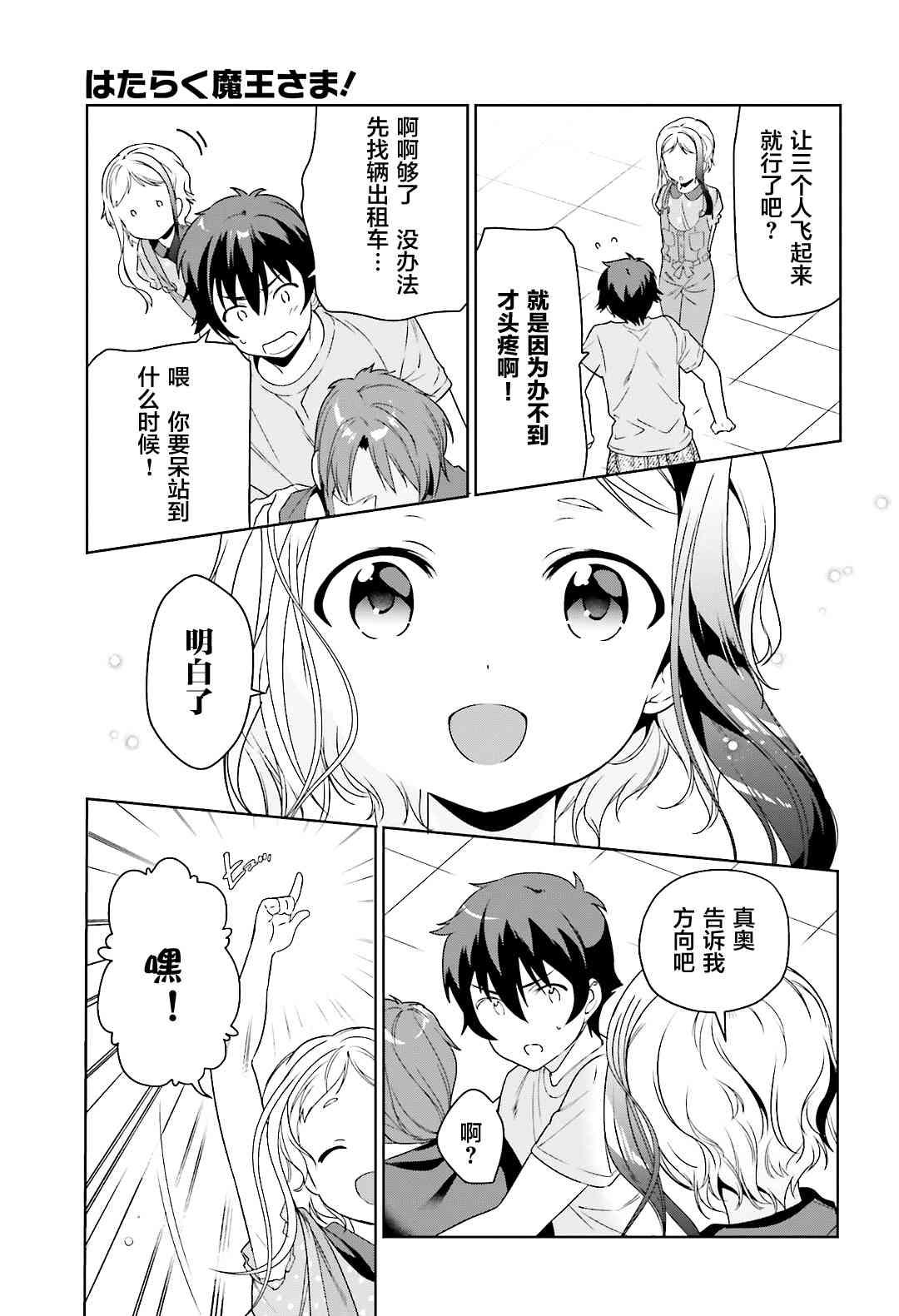 《打工吧魔王大人》第73话 魔王，飞行时变成落汤鸡 第11页