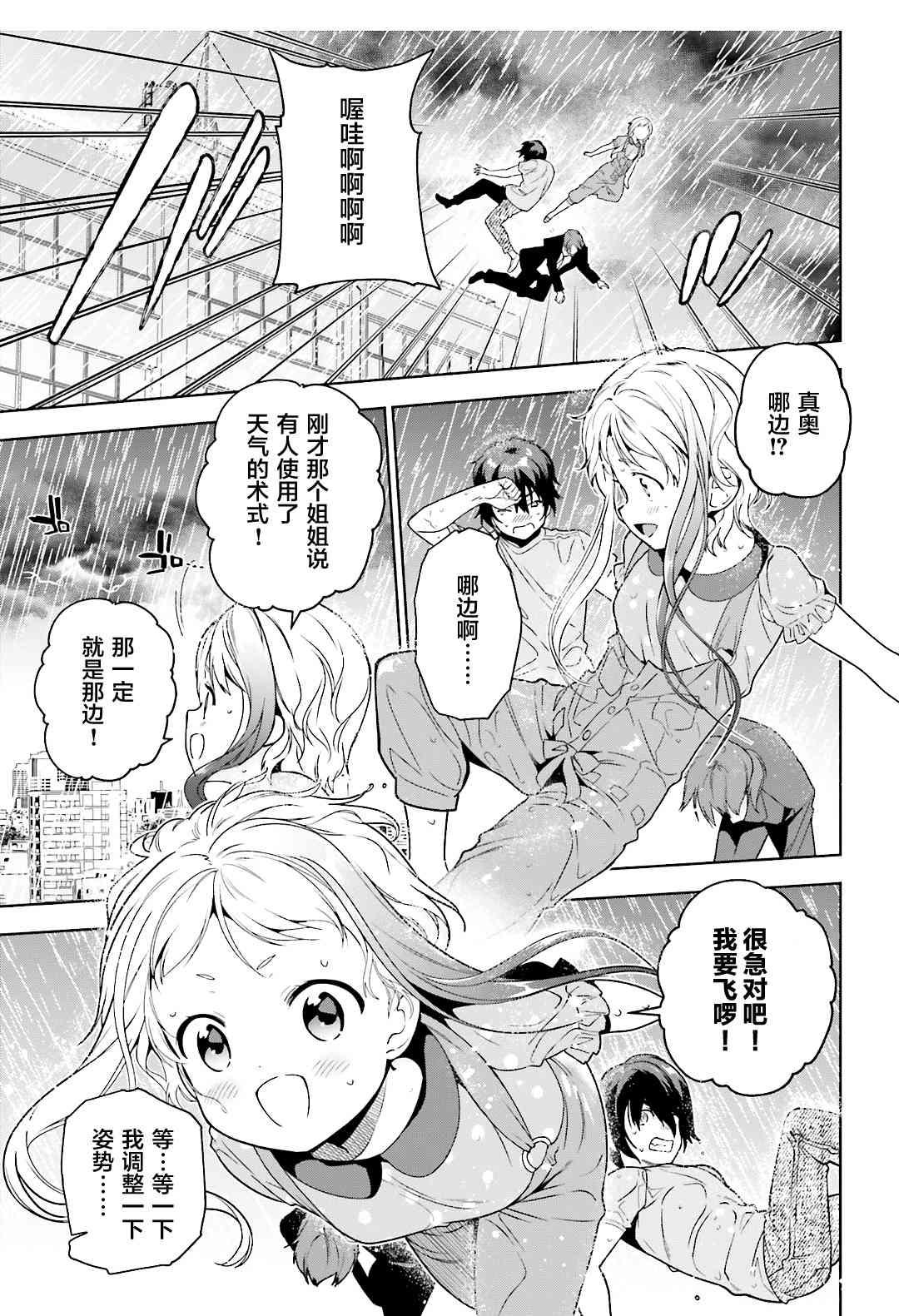 《打工吧魔王大人》第73话 魔王，飞行时变成落汤鸡 第13页