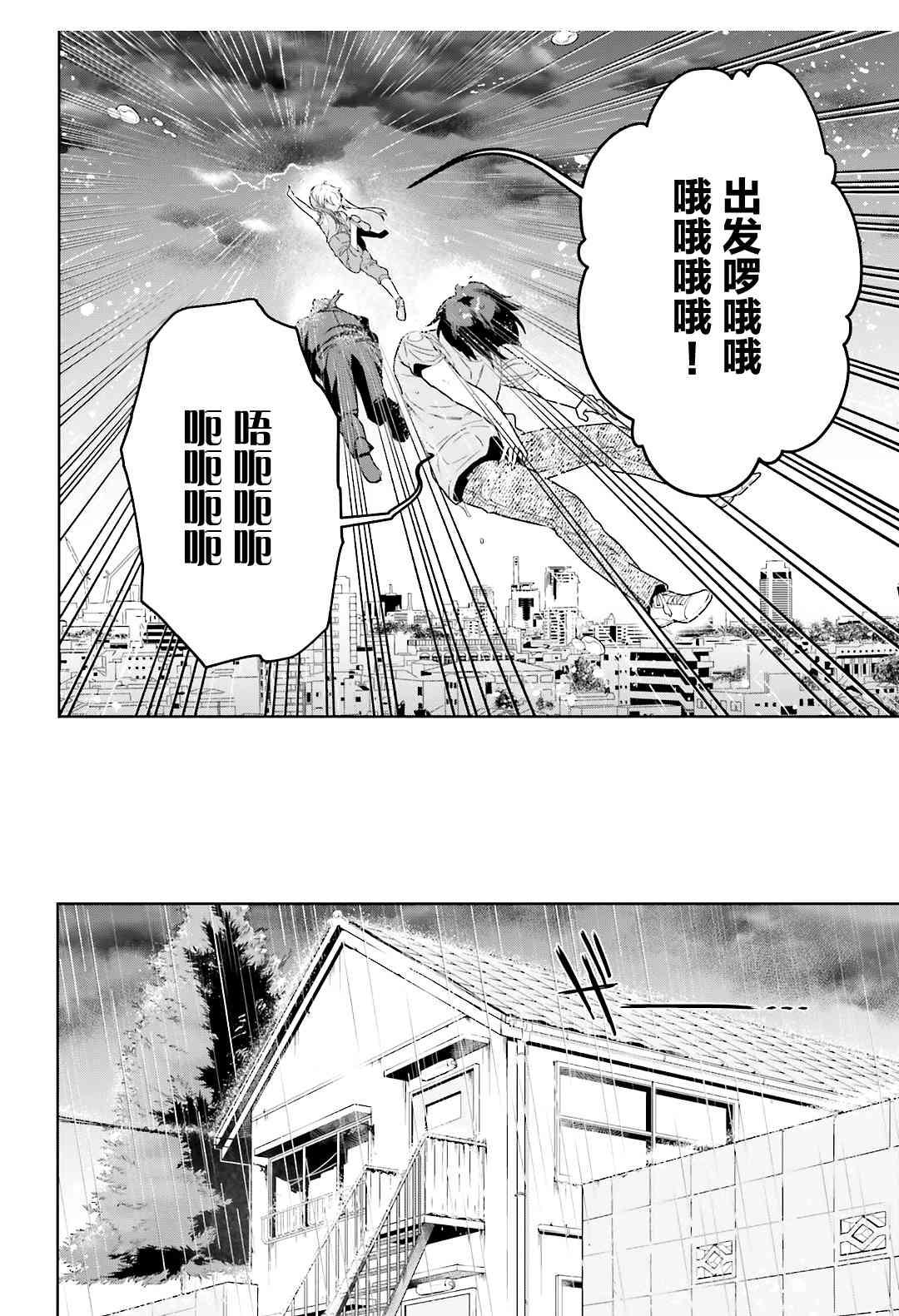 《打工吧魔王大人》第73话 魔王，飞行时变成落汤鸡 第14页