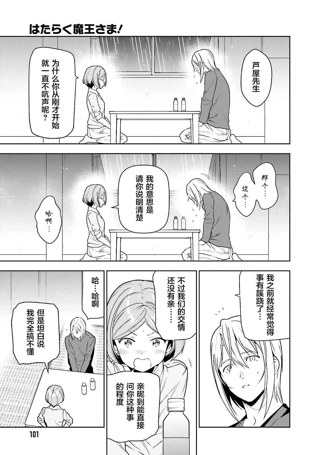 《打工吧魔王大人》第73话 魔王，飞行时变成落汤鸡 第15页