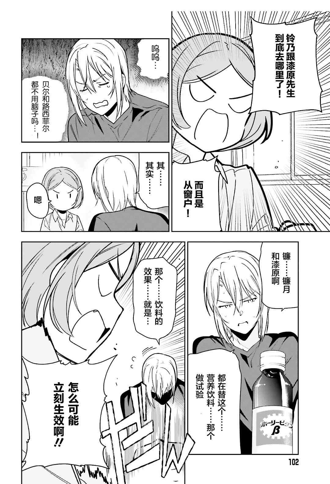 《打工吧魔王大人》第73话 魔王，飞行时变成落汤鸡 第16页