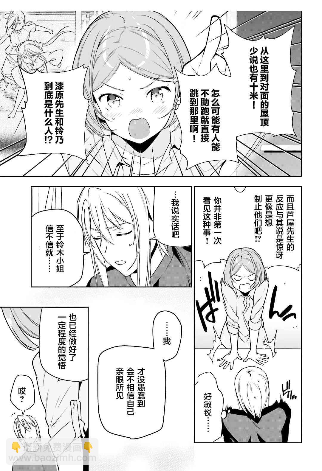 《打工吧魔王大人》第73话 魔王，飞行时变成落汤鸡 第17页