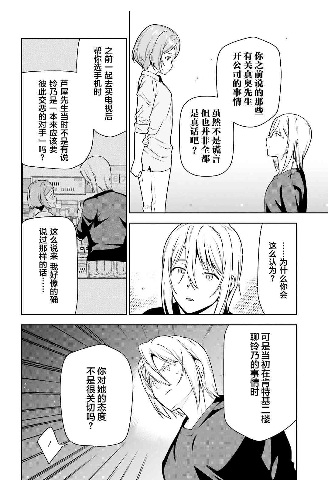 《打工吧魔王大人》第73话 魔王，飞行时变成落汤鸡 第18页