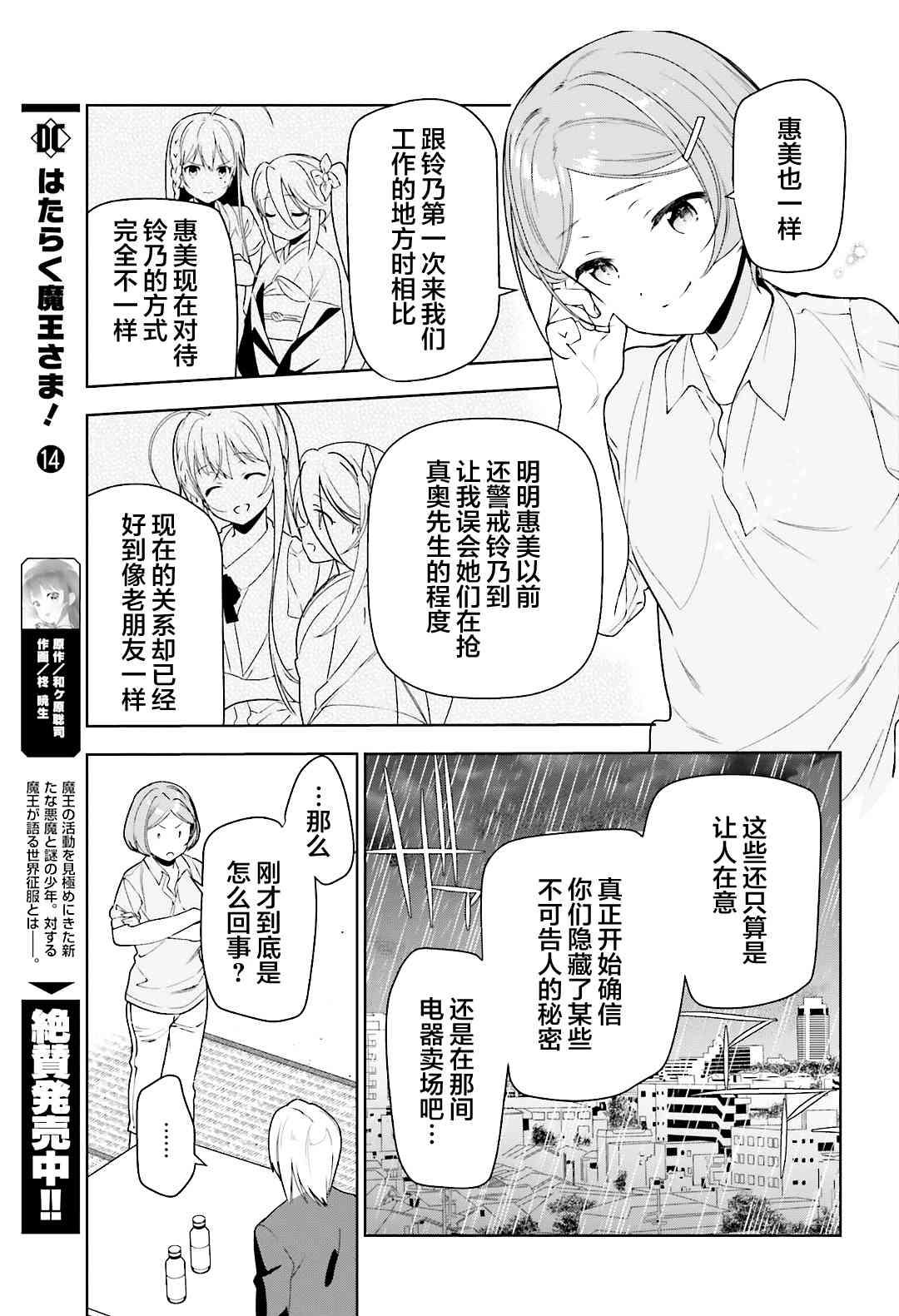 《打工吧魔王大人》第73话 魔王，飞行时变成落汤鸡 第19页