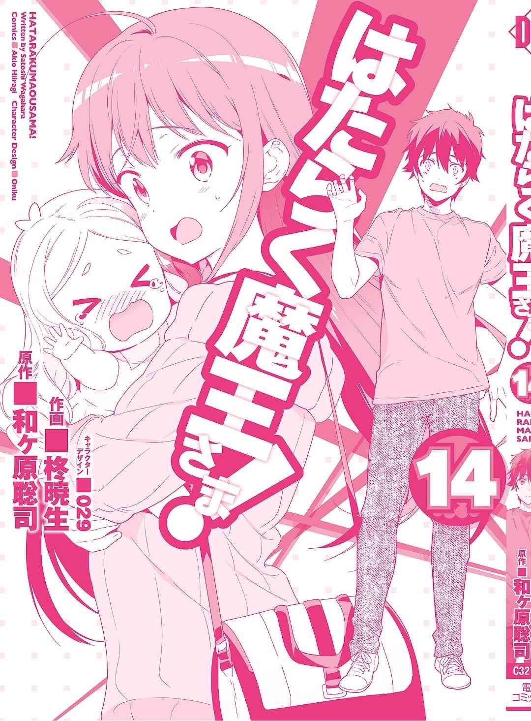 《打工吧魔王大人》第73话 魔王，飞行时变成落汤鸡 第1页