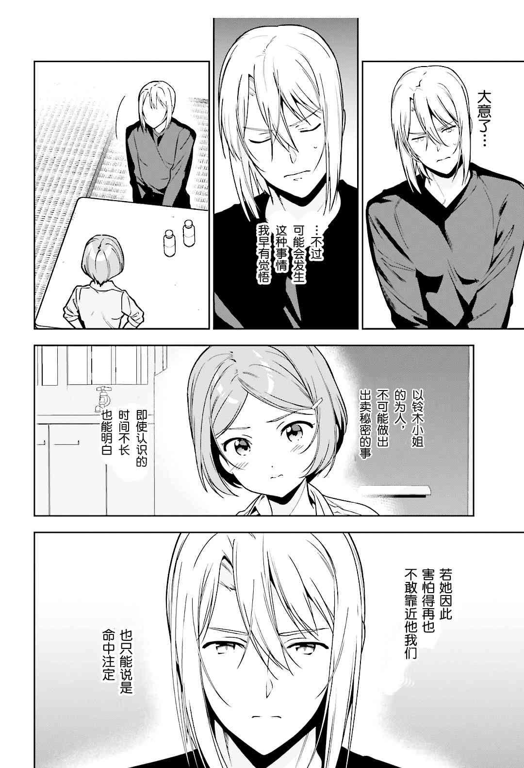 《打工吧魔王大人》第73话 魔王，飞行时变成落汤鸡 第20页