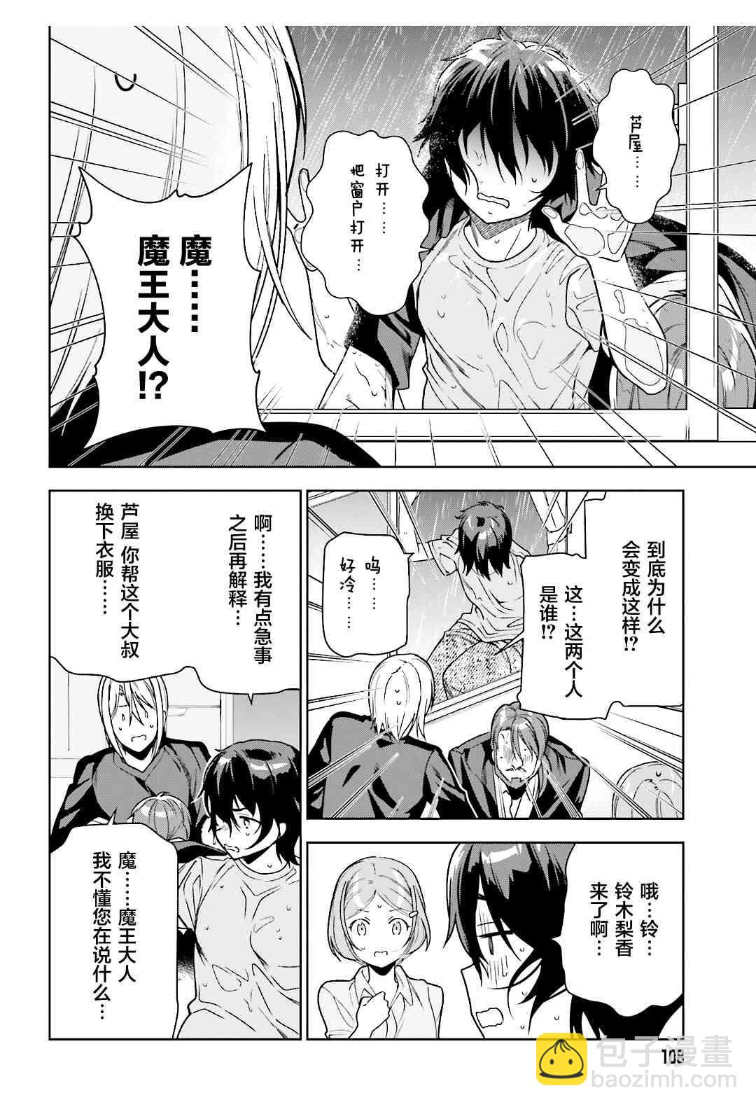 《打工吧魔王大人》第73话 魔王，飞行时变成落汤鸡 第22页
