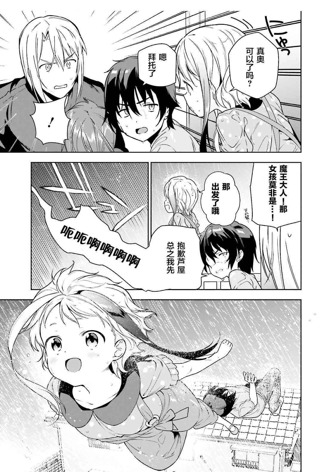 《打工吧魔王大人》第73话 魔王，飞行时变成落汤鸡 第23页