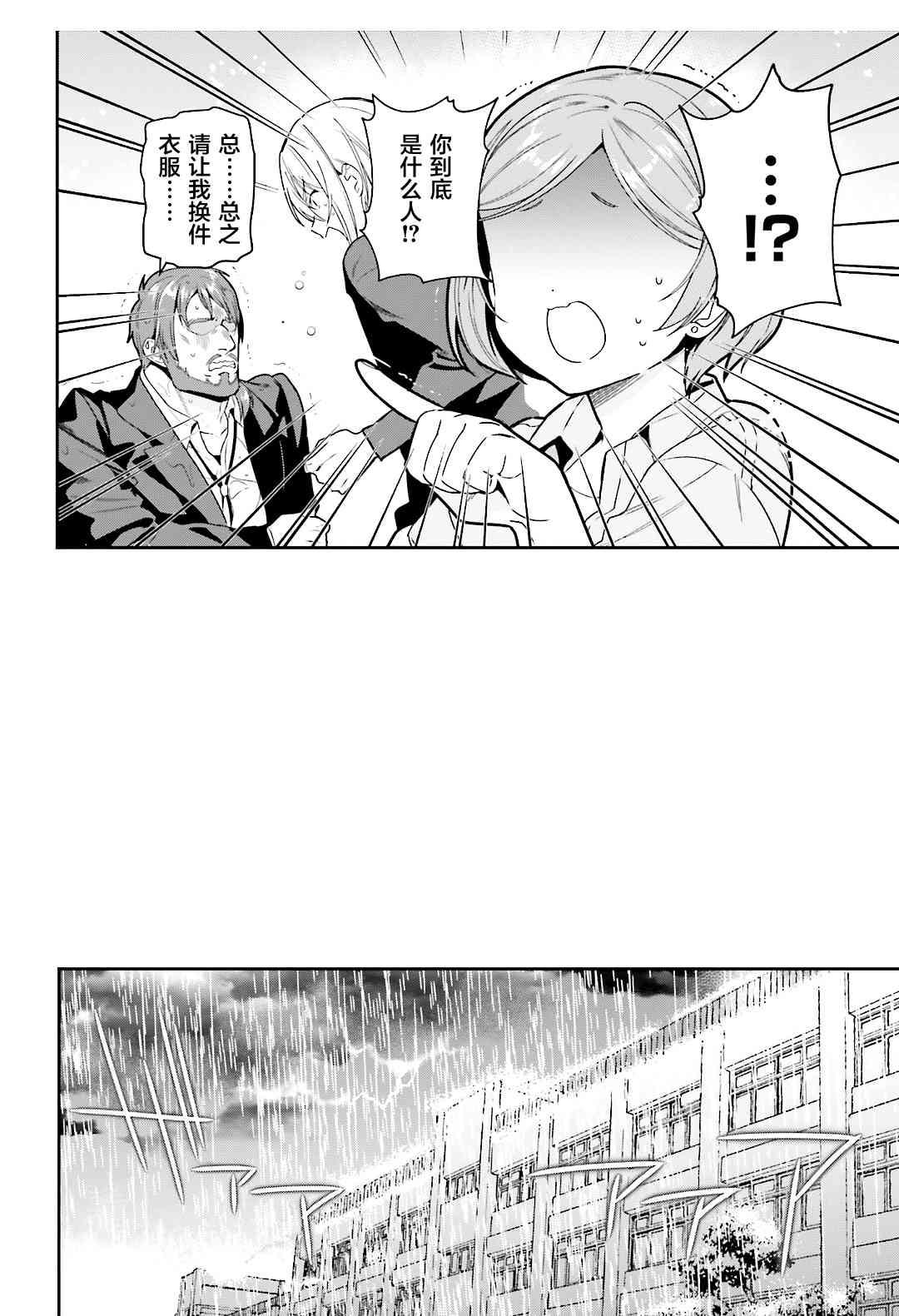 《打工吧魔王大人》第73话 魔王，飞行时变成落汤鸡 第24页