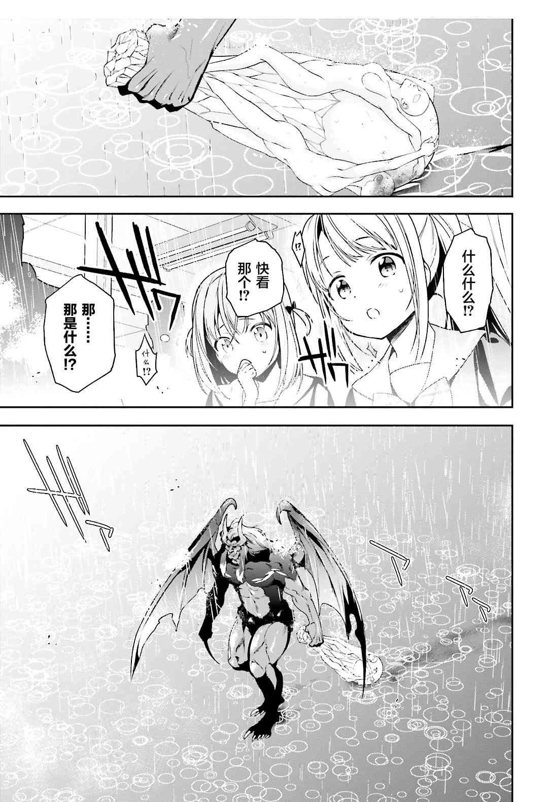 《打工吧魔王大人》第73话 魔王，飞行时变成落汤鸡 第25页