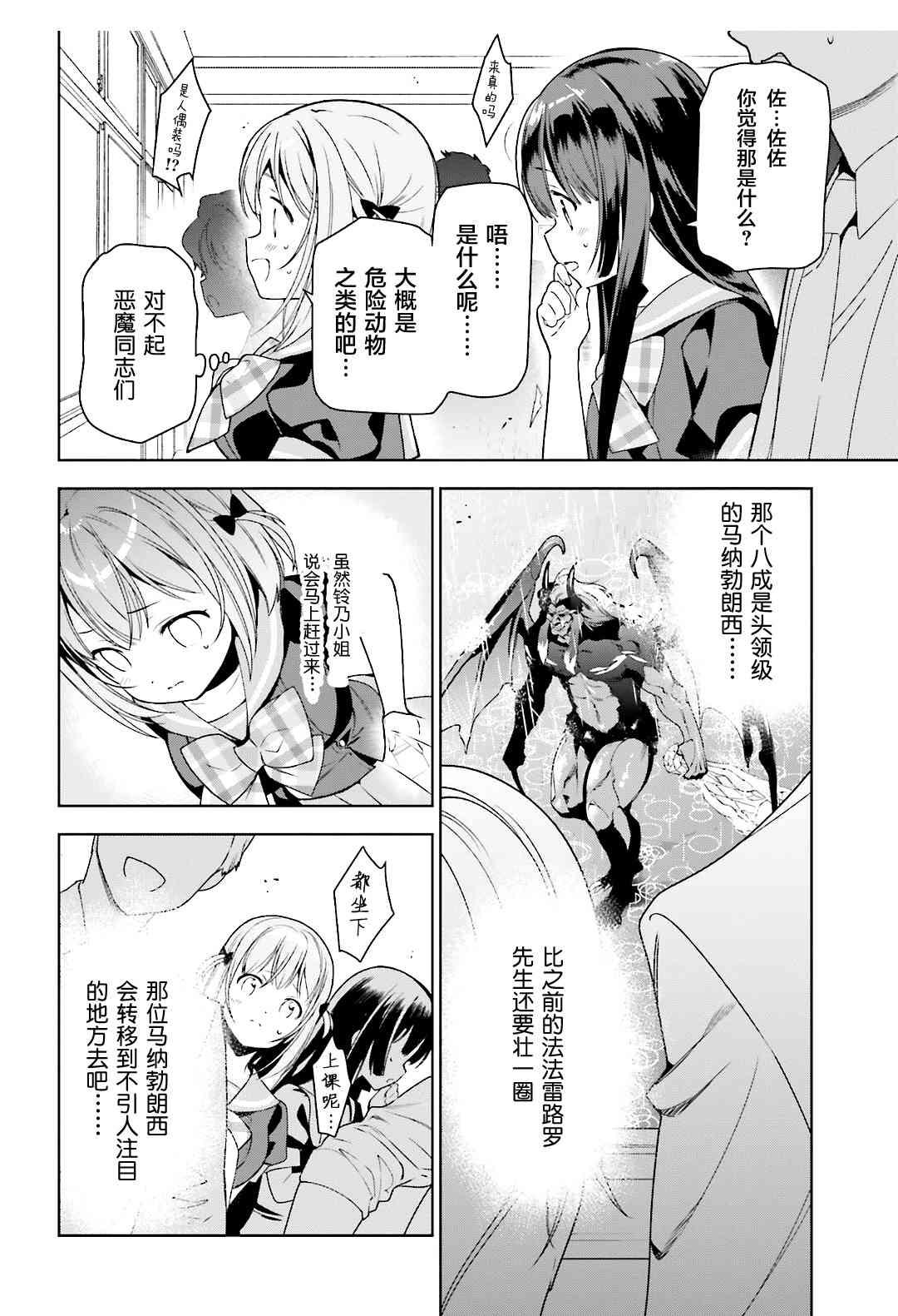 《打工吧魔王大人》第73话 魔王，飞行时变成落汤鸡 第26页