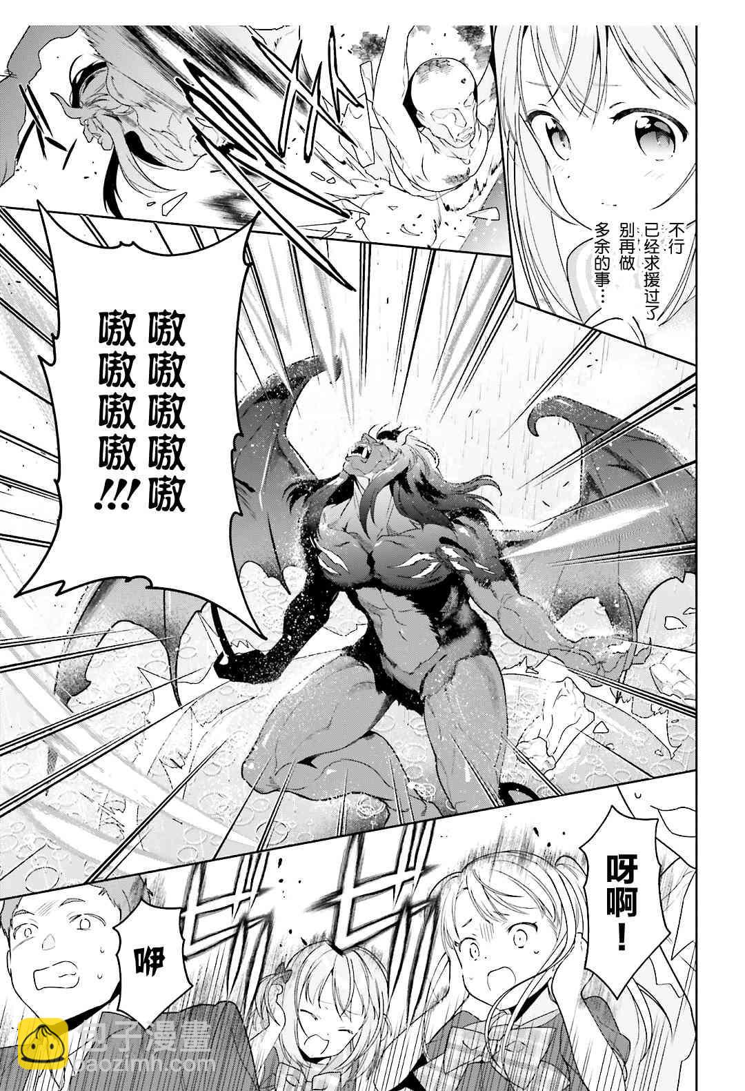 《打工吧魔王大人》第73话 魔王，飞行时变成落汤鸡 第27页