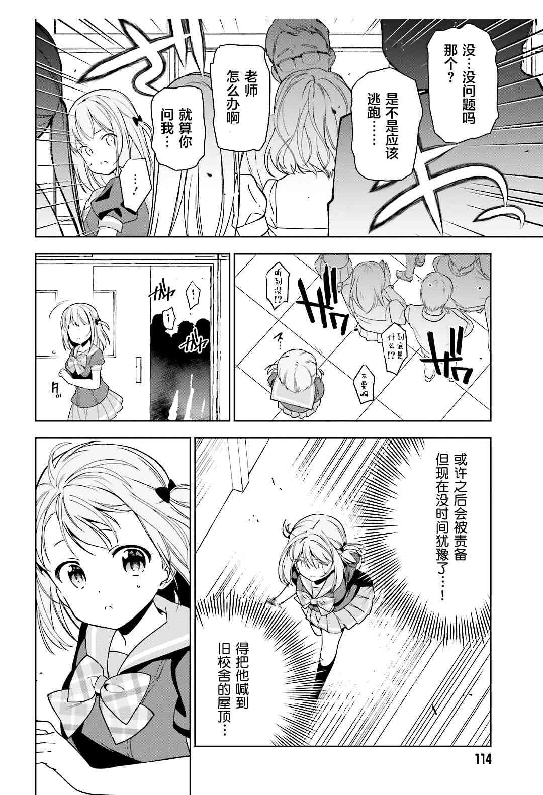 《打工吧魔王大人》第73话 魔王，飞行时变成落汤鸡 第28页