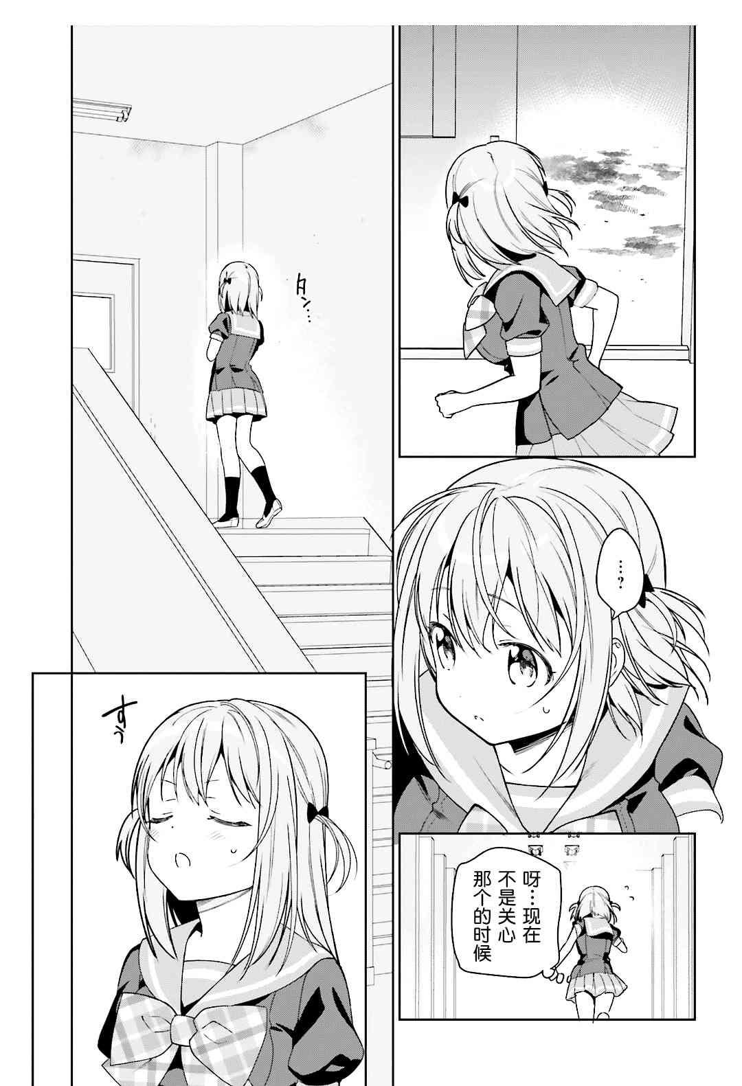 《打工吧魔王大人》第73话 魔王，飞行时变成落汤鸡 第29页