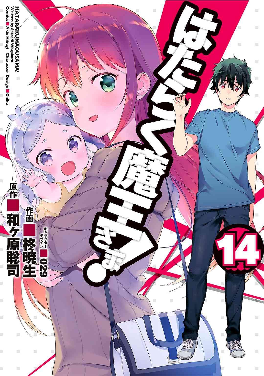 《打工吧魔王大人》第73话 魔王，飞行时变成落汤鸡 第2页
