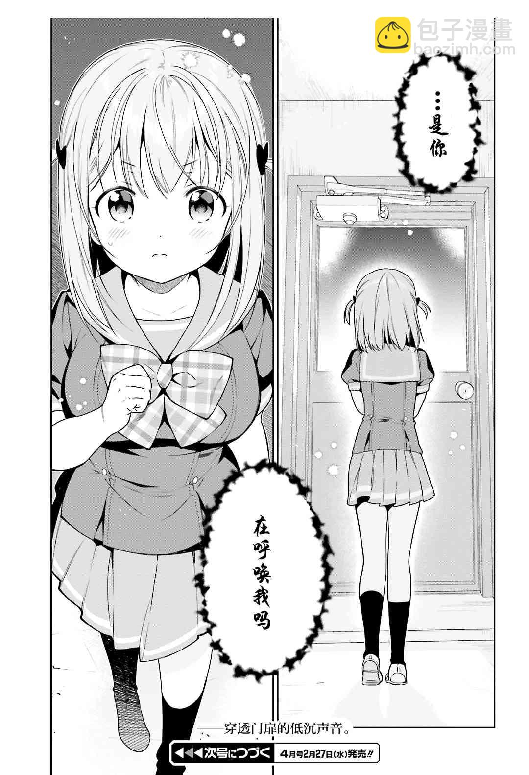 《打工吧魔王大人》第73话 魔王，飞行时变成落汤鸡 第31页