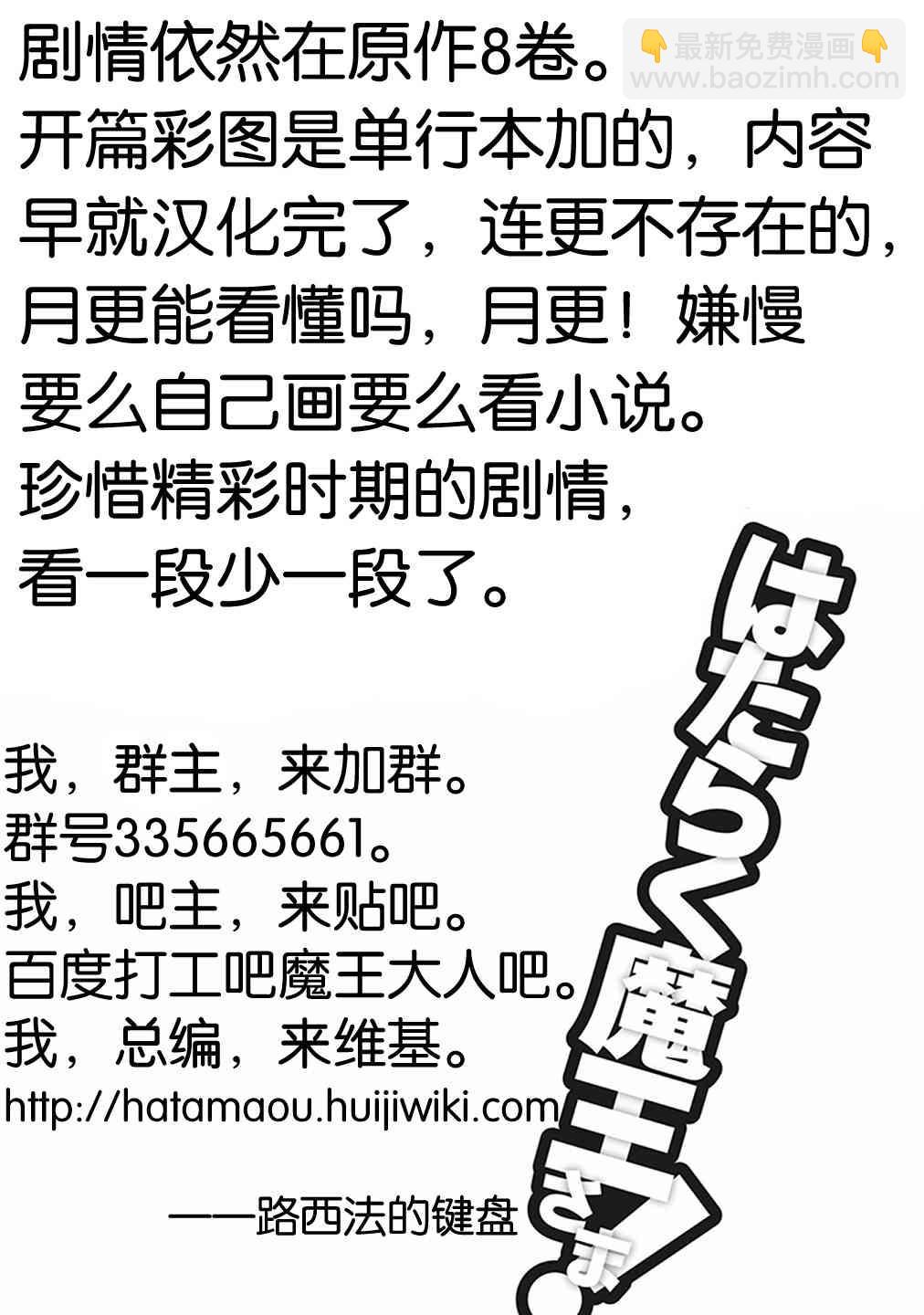 《打工吧魔王大人》第73话 魔王，飞行时变成落汤鸡 第32页