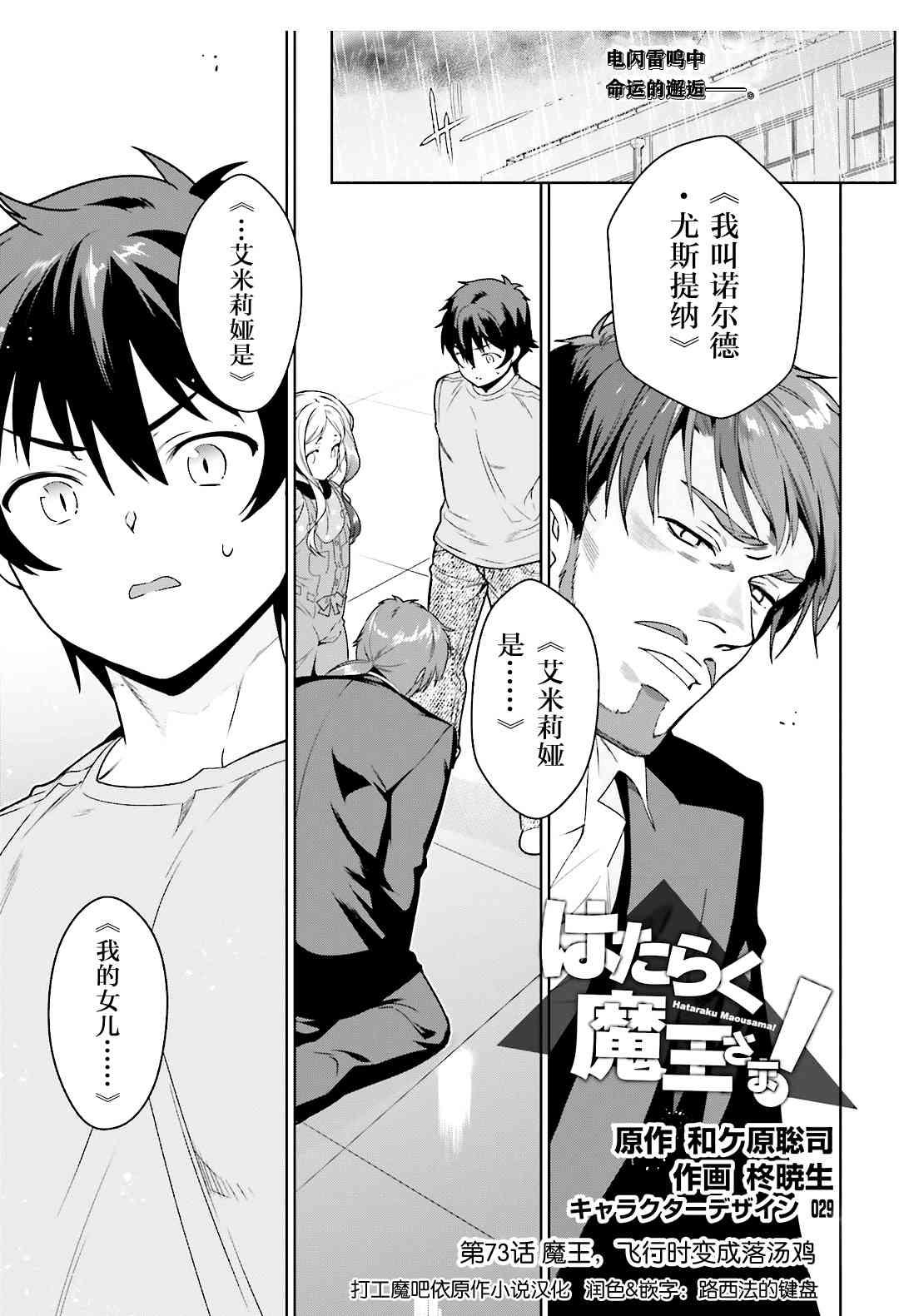 《打工吧魔王大人》第73话 魔王，飞行时变成落汤鸡 第5页