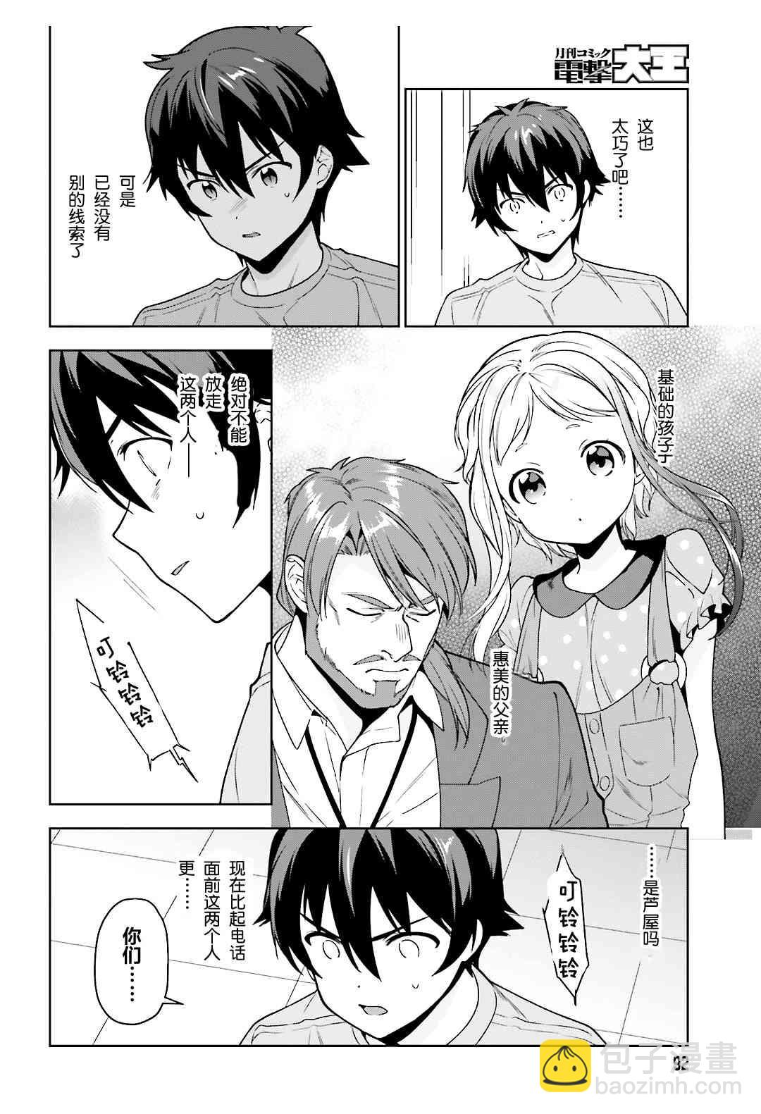 《打工吧魔王大人》第73话 魔王，飞行时变成落汤鸡 第6页