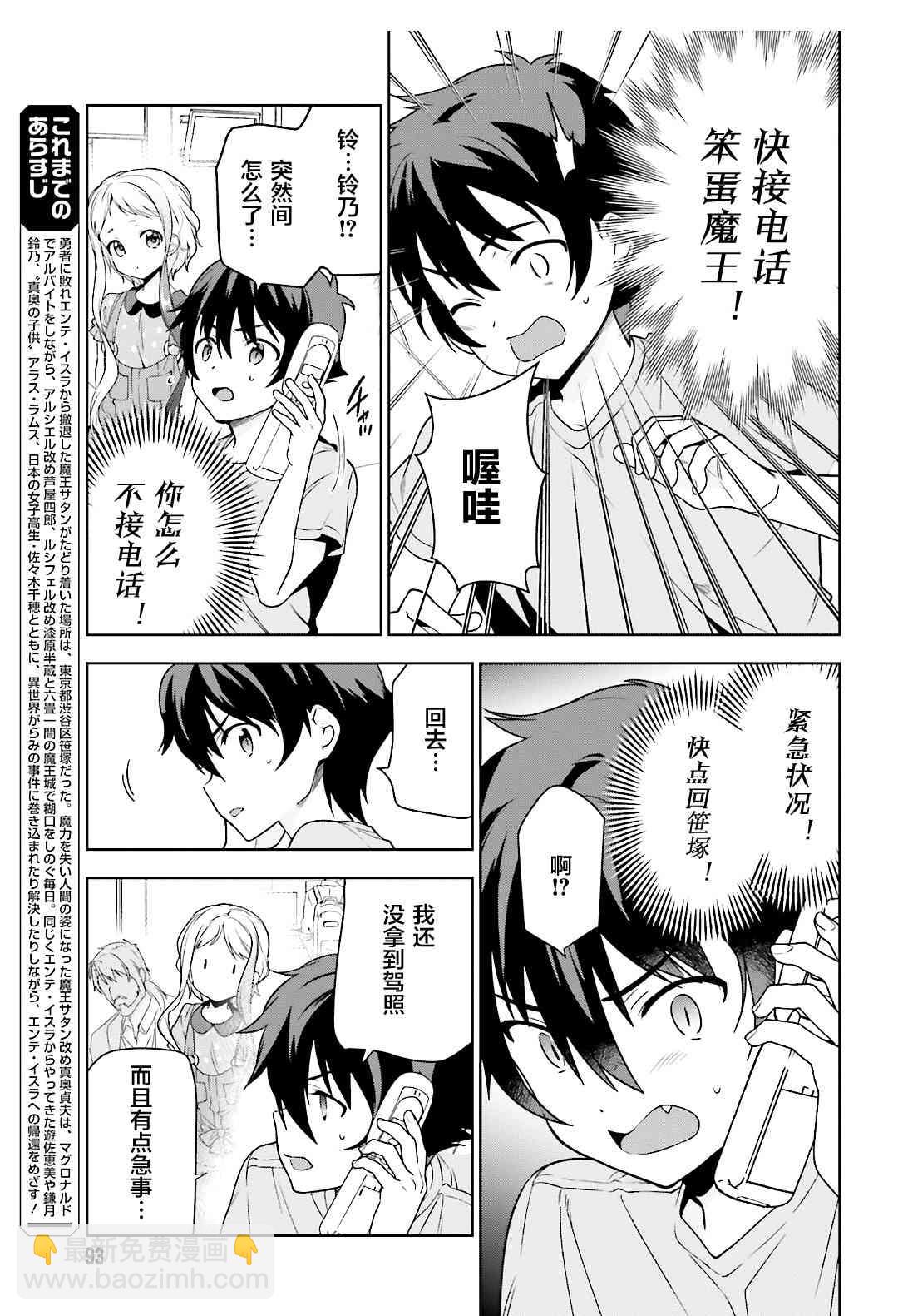 《打工吧魔王大人》第73话 魔王，飞行时变成落汤鸡 第7页