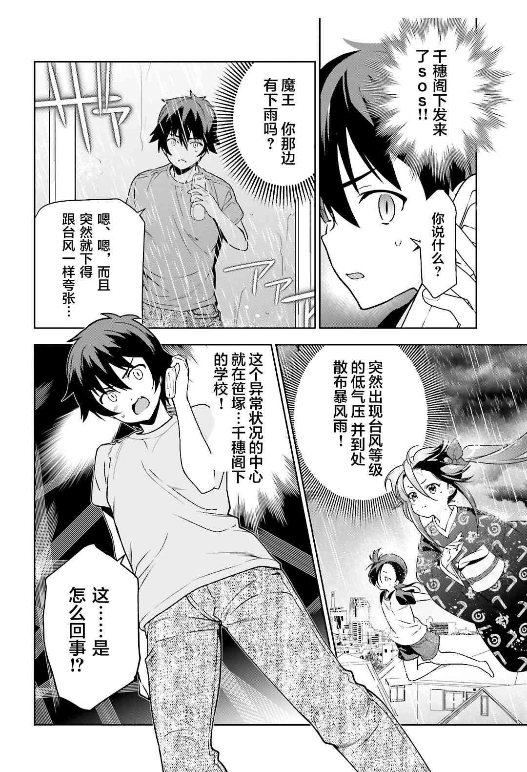 《打工吧魔王大人》第73话 魔王，飞行时变成落汤鸡 第8页