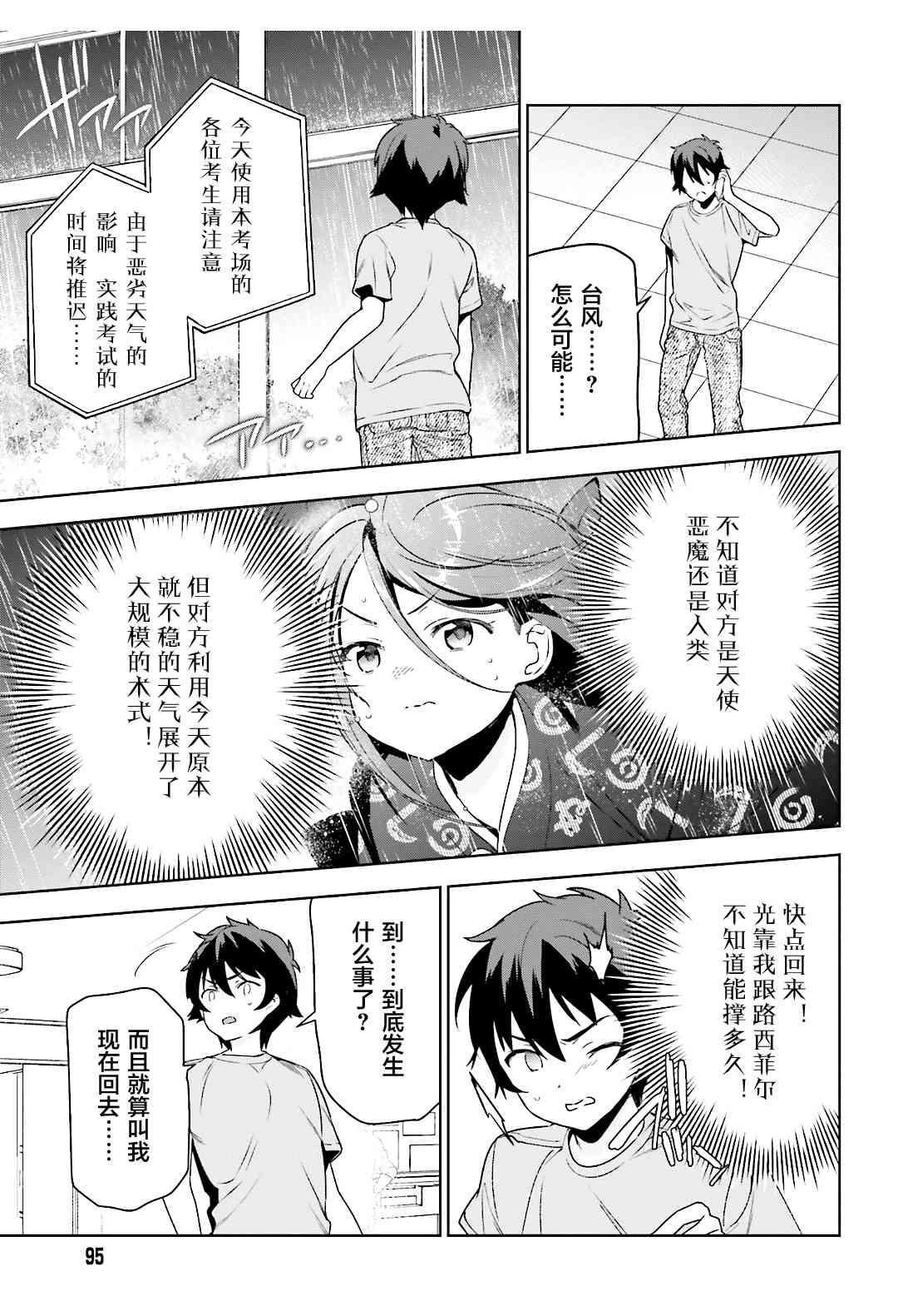《打工吧魔王大人》第73话 魔王，飞行时变成落汤鸡 第9页