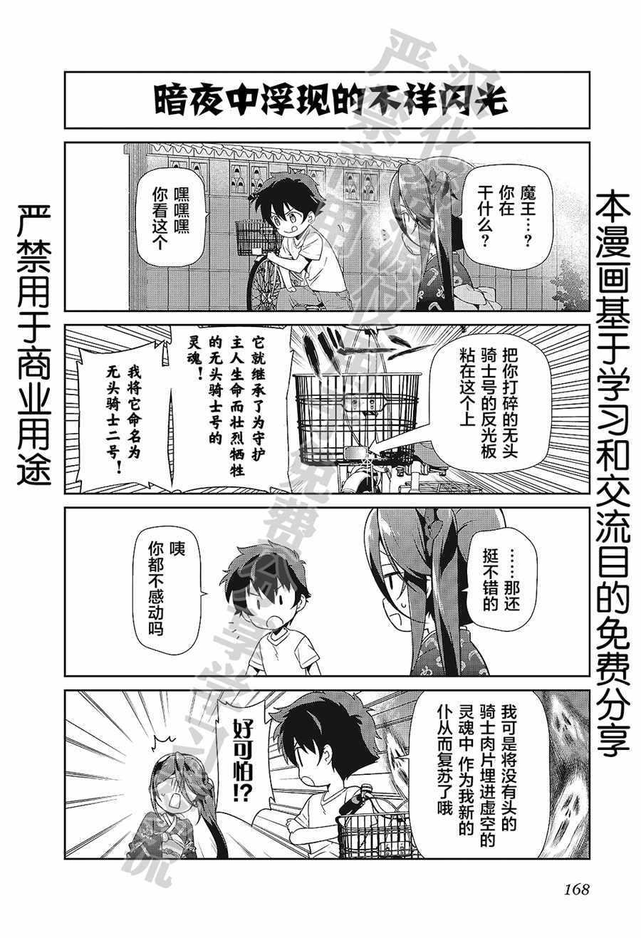 《打工吧魔王大人》第6卷短篇 第1页