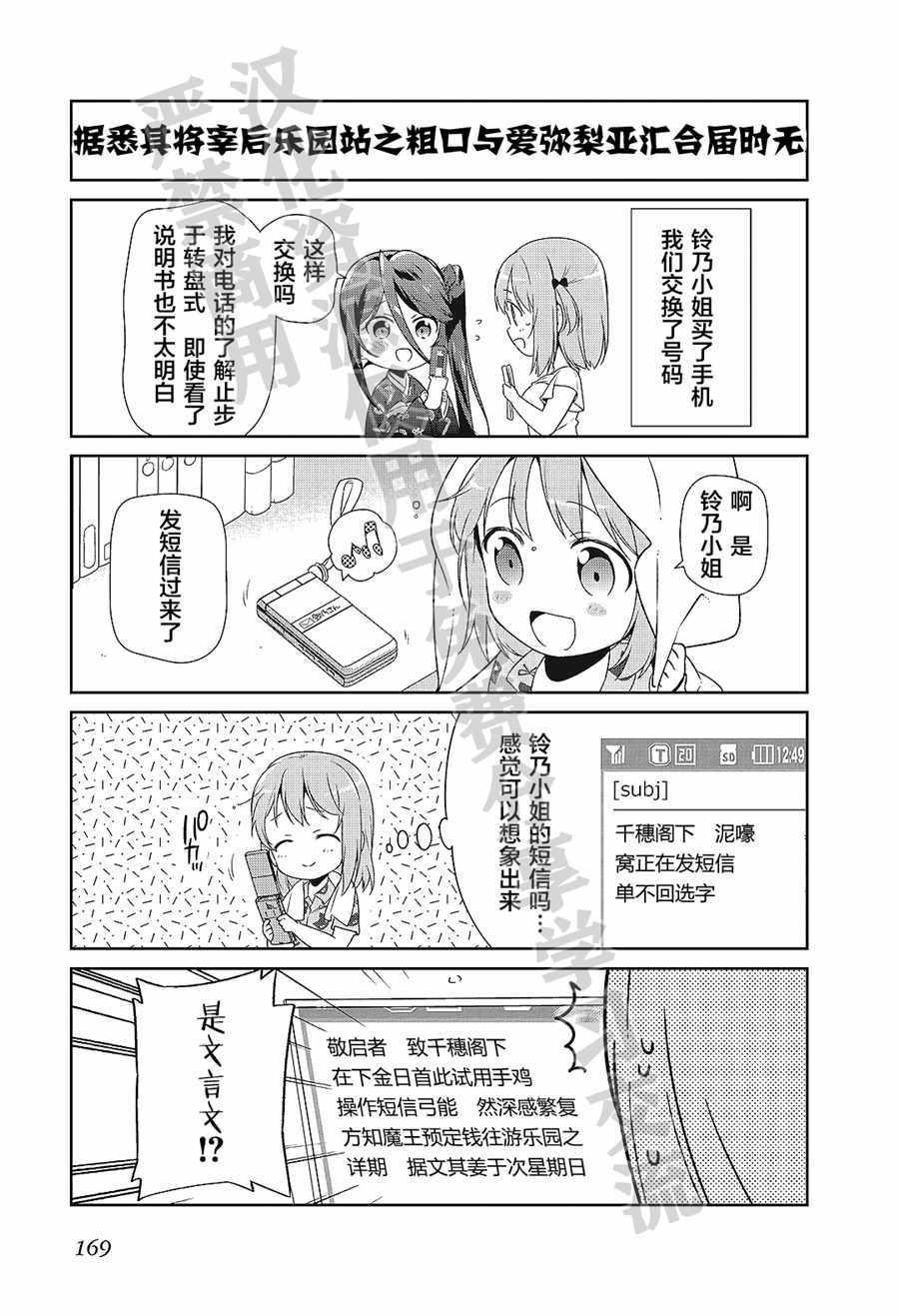《打工吧魔王大人》第6卷短篇 第2页