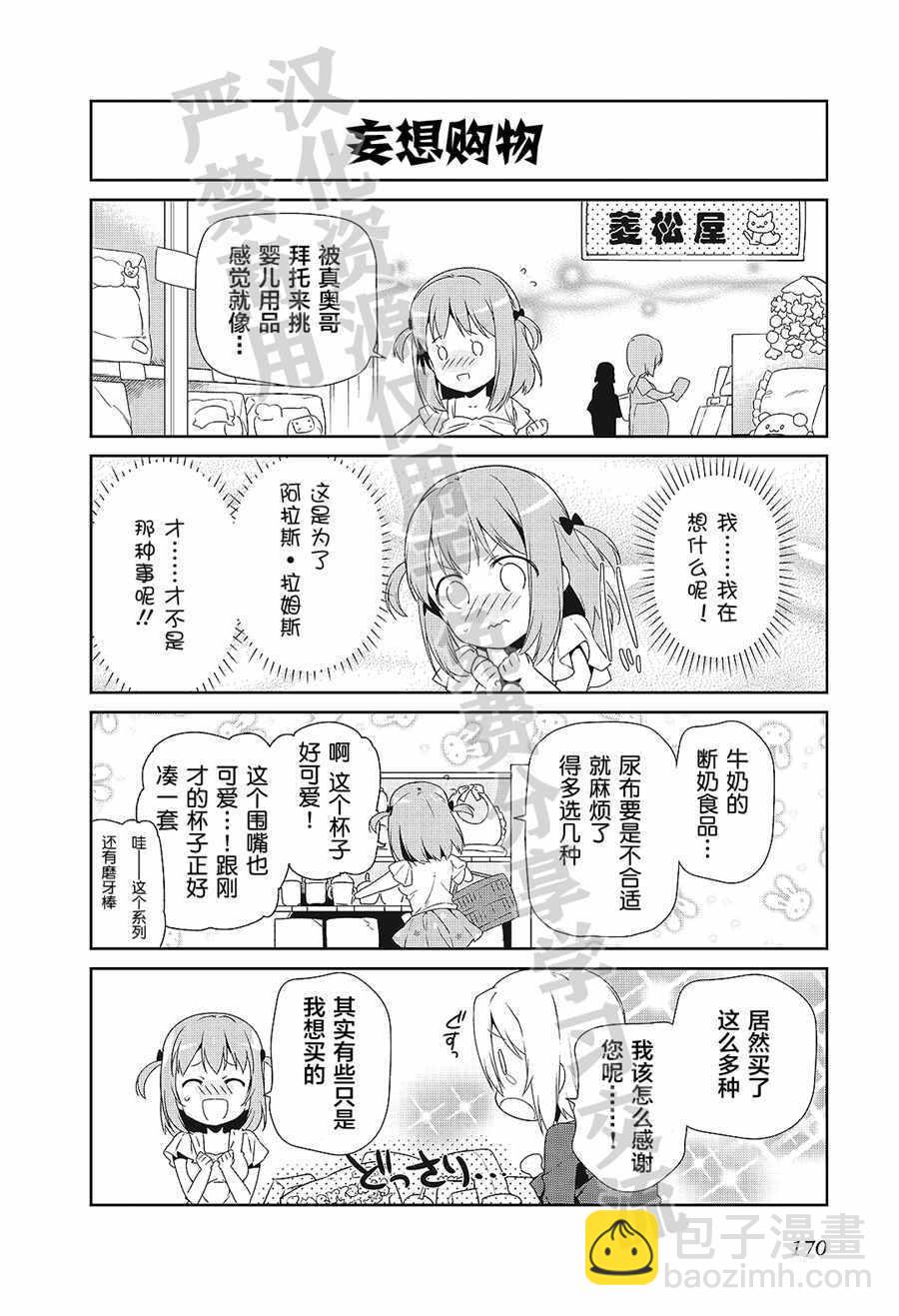 《打工吧魔王大人》第6卷短篇 第3页