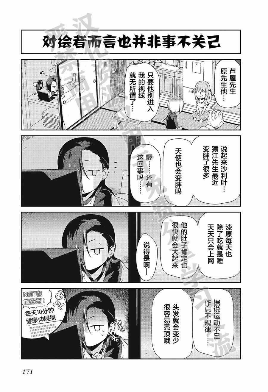 《打工吧魔王大人》第6卷短篇 第4页