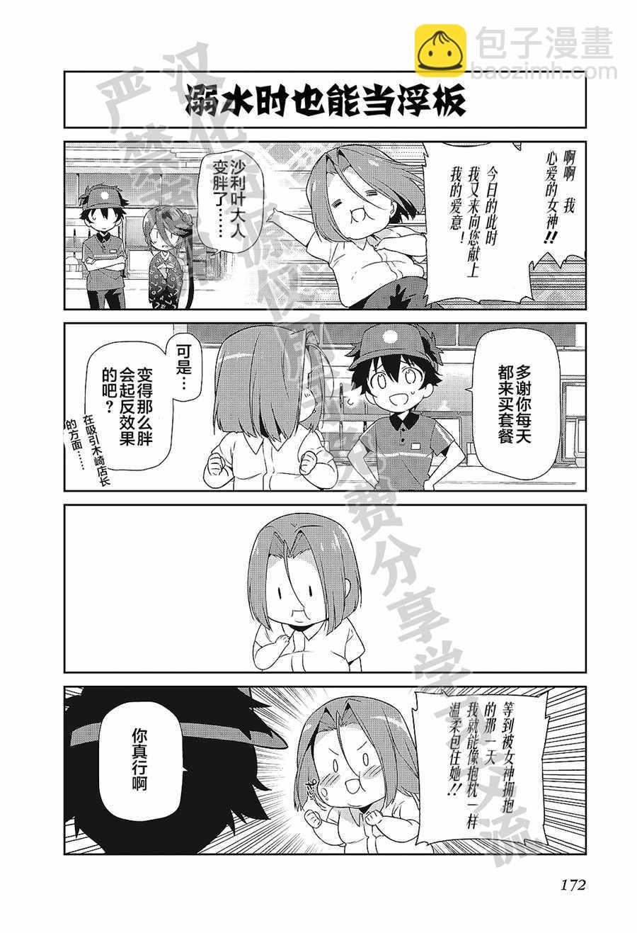 《打工吧魔王大人》第6卷短篇 第5页