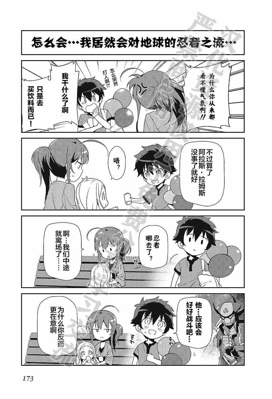 《打工吧魔王大人》第6卷短篇 第6页