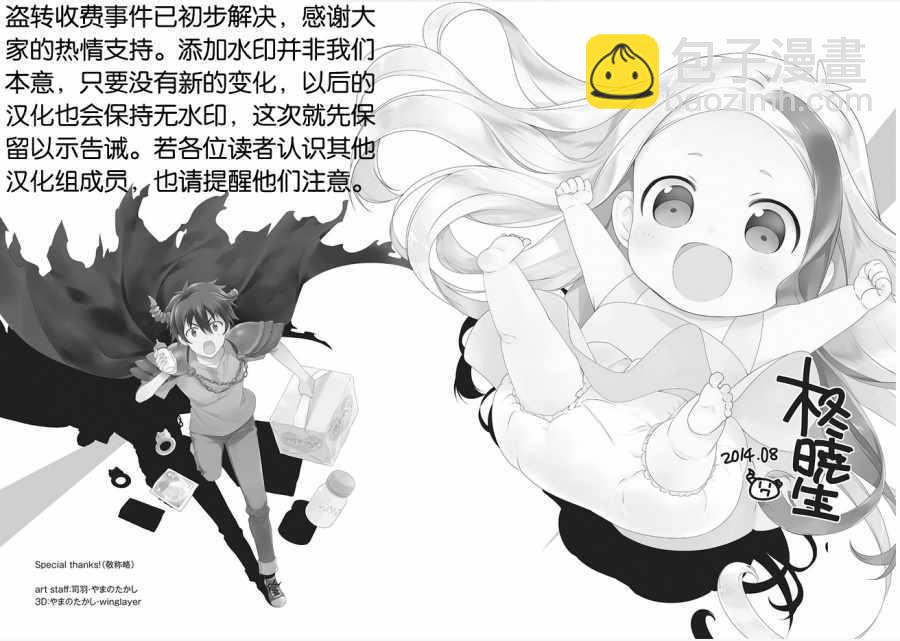 《打工吧魔王大人》第6卷短篇 第8页